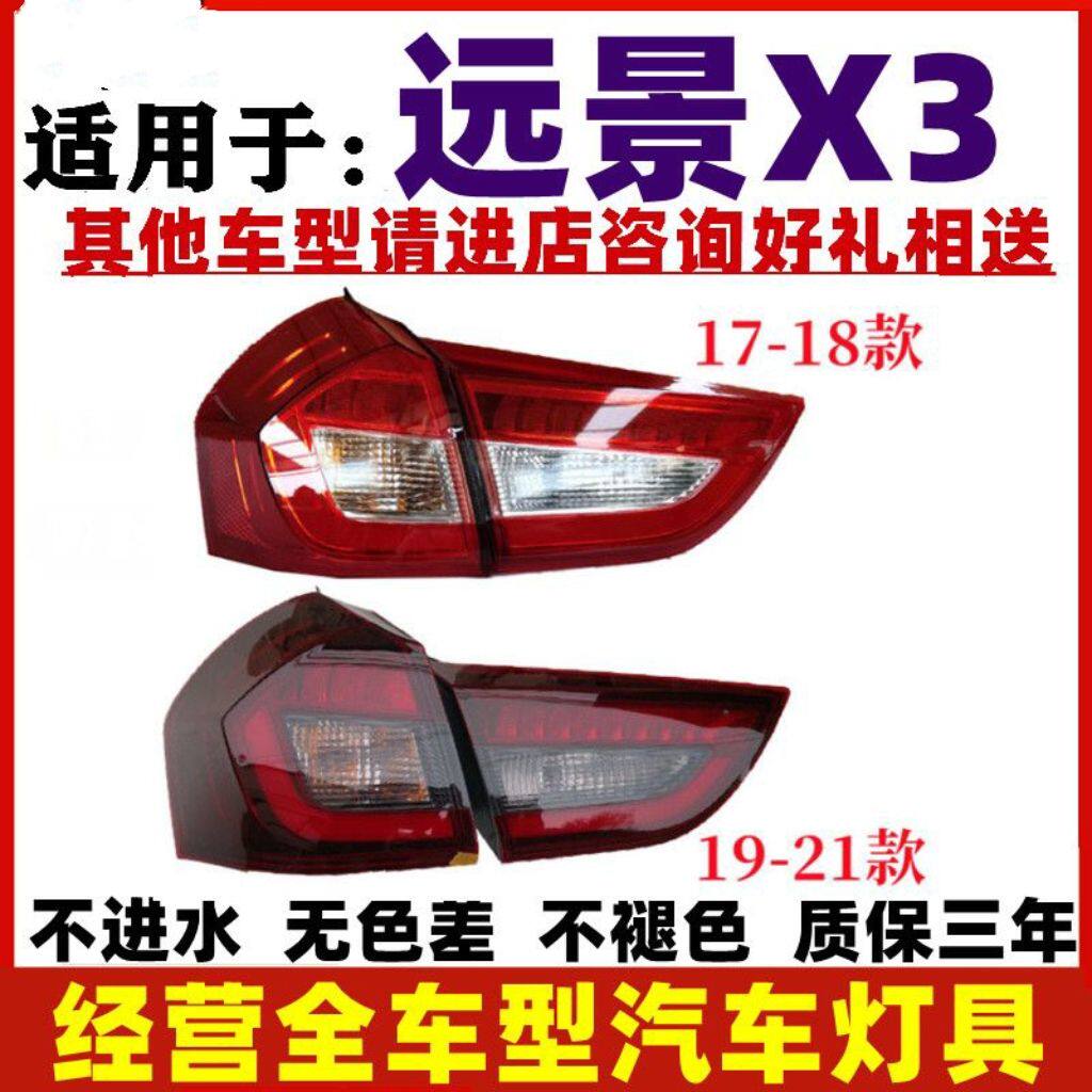 适用吉利17-21款远景X3后