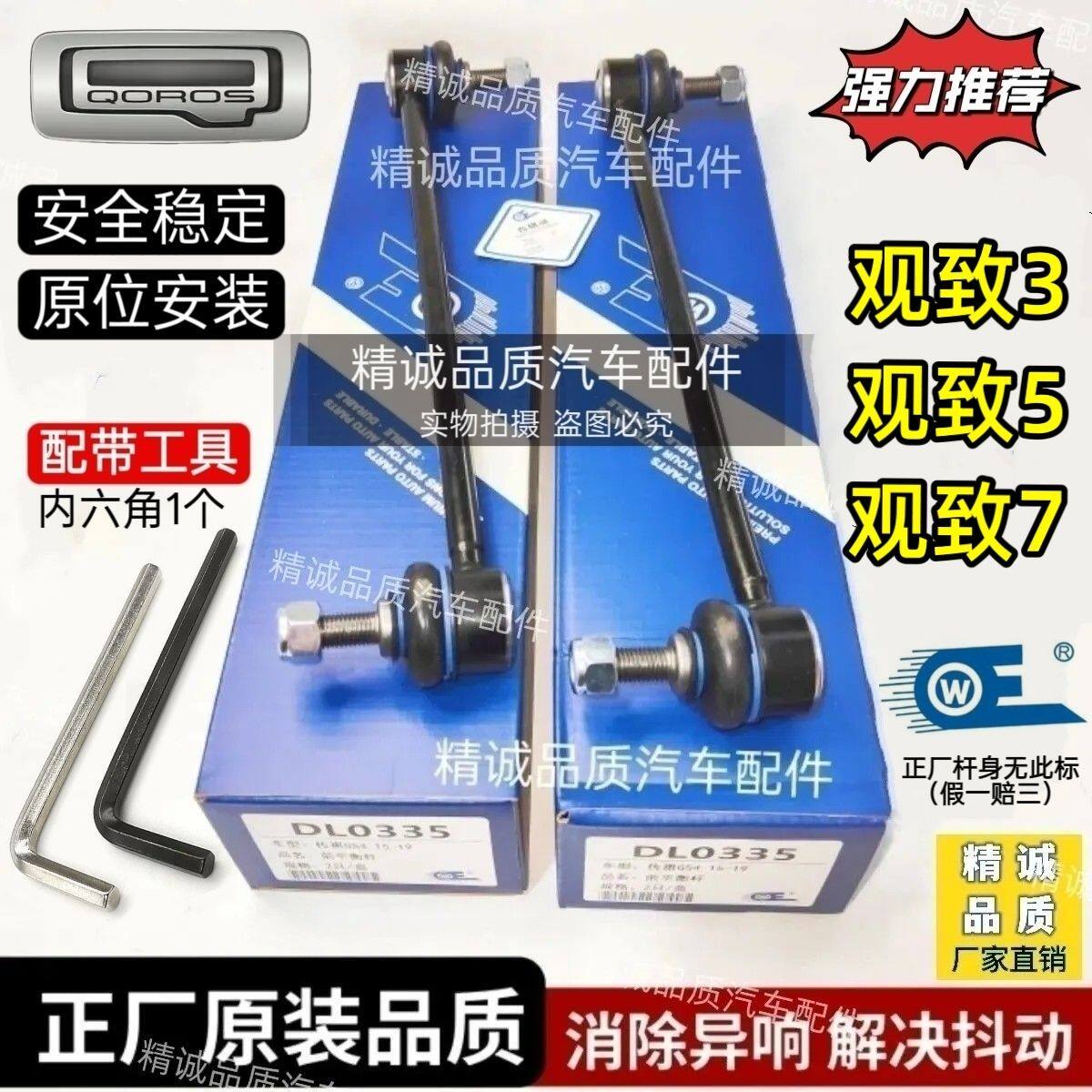 观致357前稳定杆连接杆球