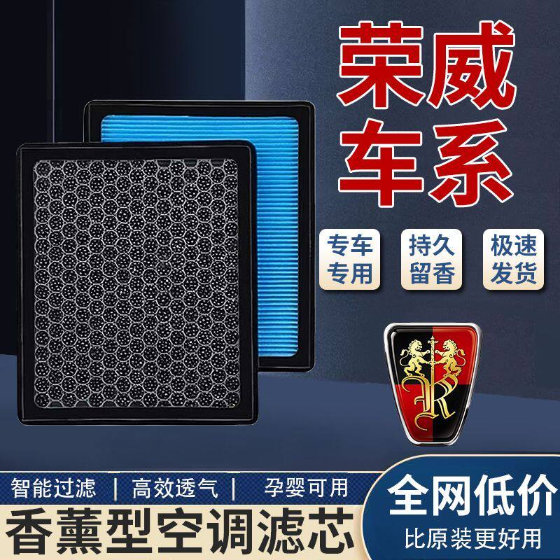 荣威香薰空调滤芯i6i53