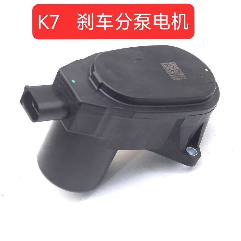 适配进口起亚凯尊K7后分泵电机电子手刹分泵电机马达执行器配件