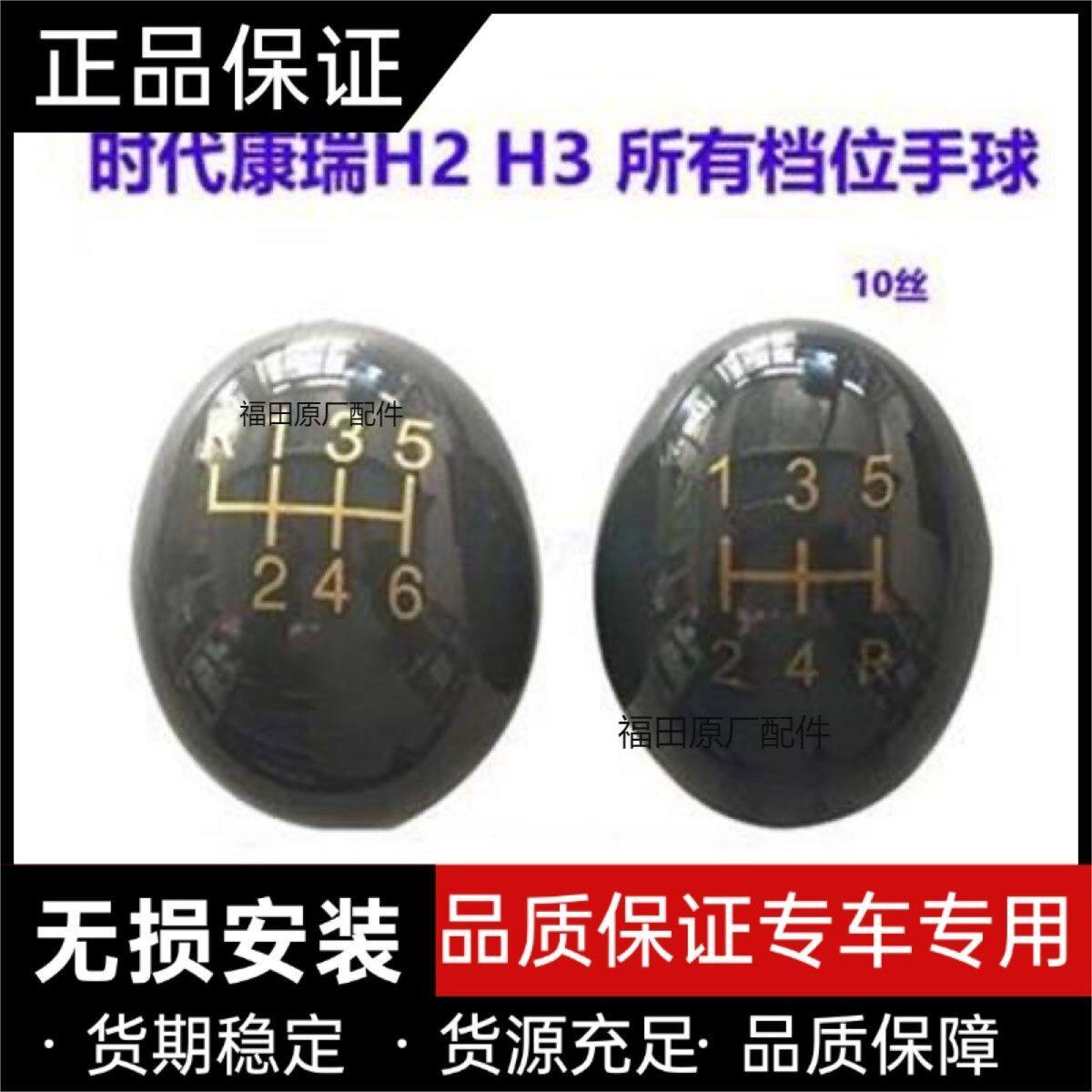 福田货车配件时代康瑞H2