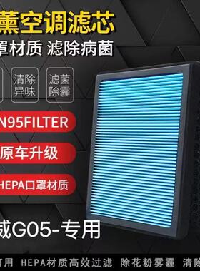 斯威G05香薰空调滤芯N95带香味防雾霾PM2.5活性炭空调空气滤清器