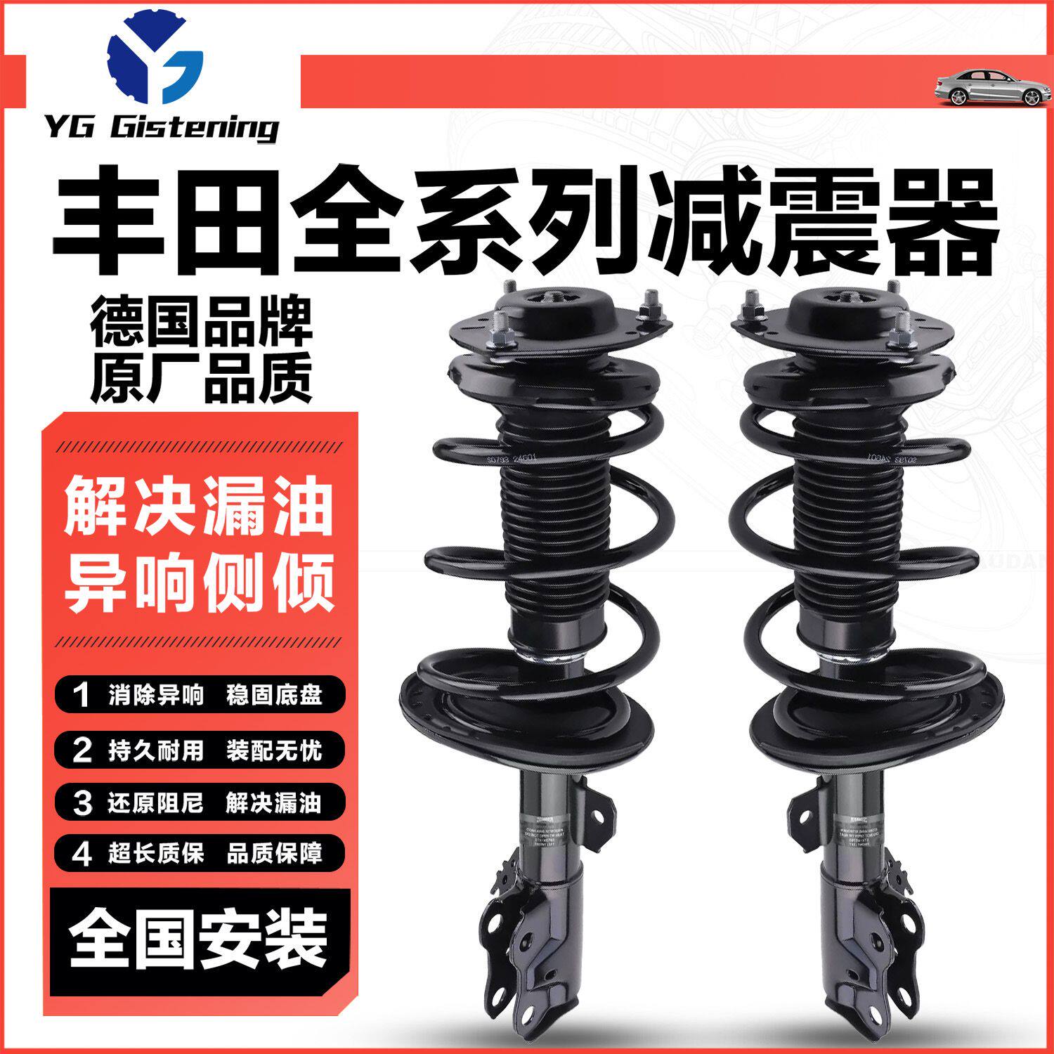 适配丰田花冠威驰皇冠锐志避震汉兰达凯美瑞卡罗拉RAV4前后减震器
