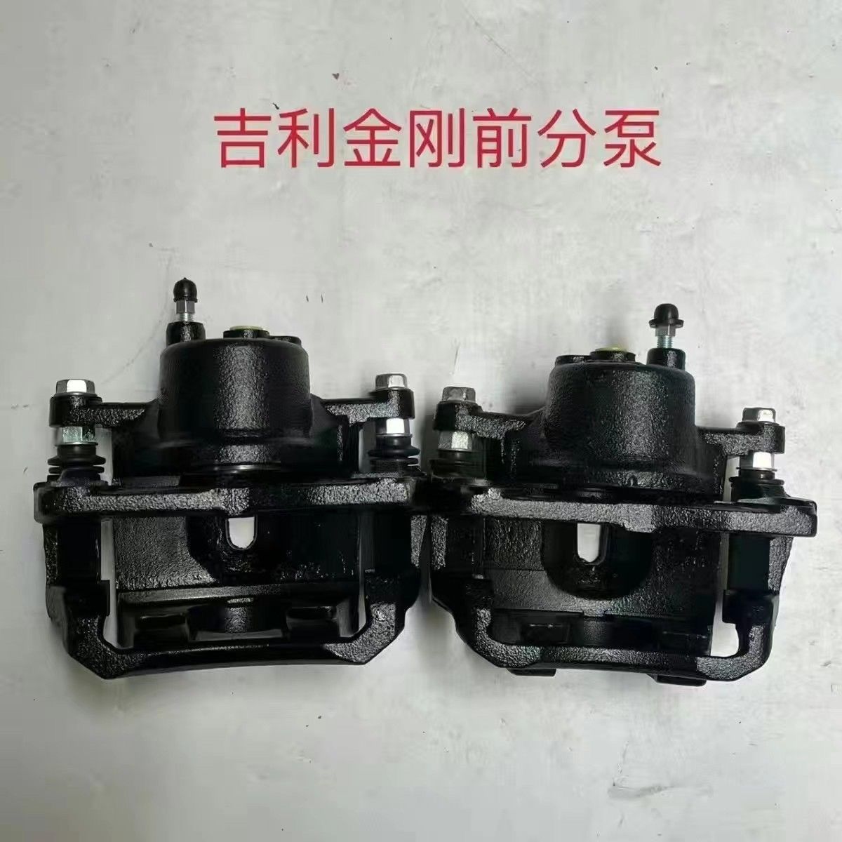 适用于吉利金刚前刹车分