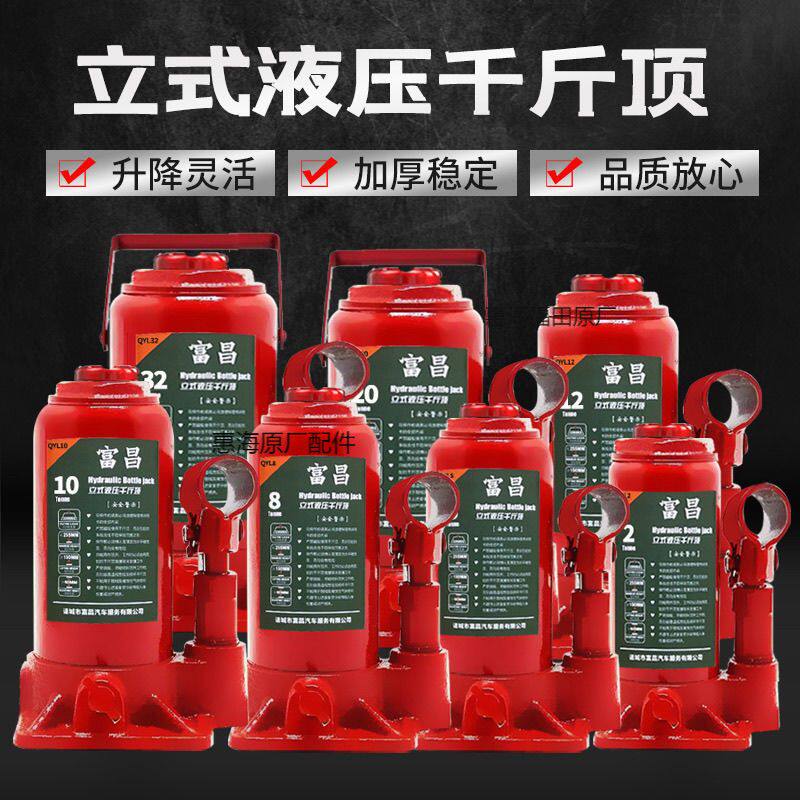 千斤顶货车汽5吨8吨20吨