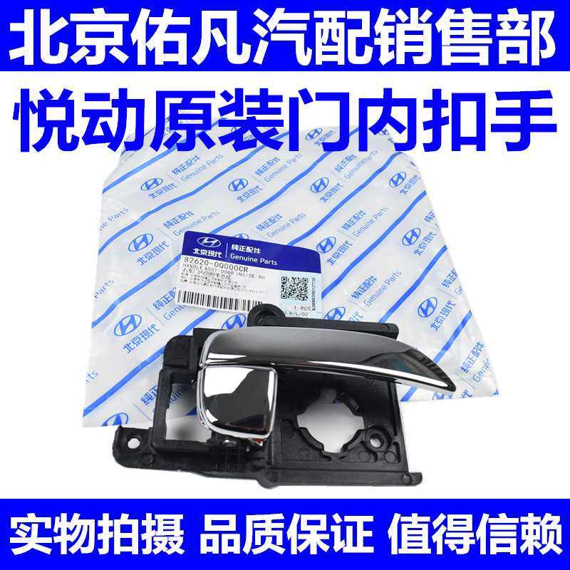 适配现代悦动08-15款前后车门内扣手车门内拉手开门手扣开关配件