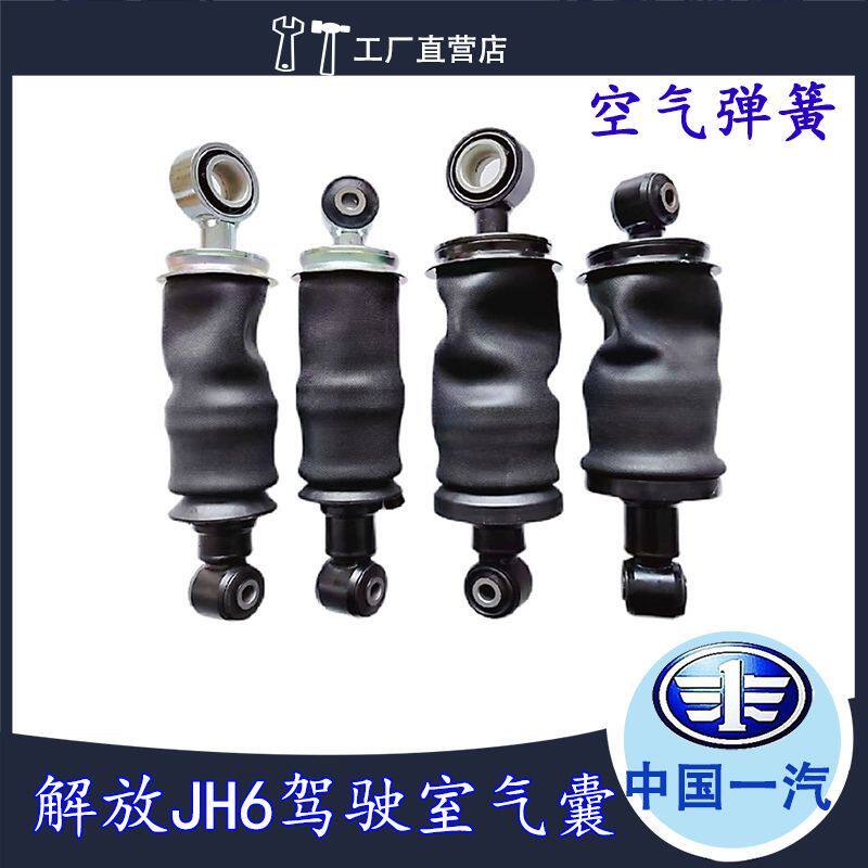 解放JH6气囊减震器驾驶室空气弹簧原厂配件驾驶室加粗气囊减振器