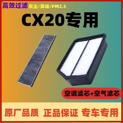 适配长安CX20空调滤芯空