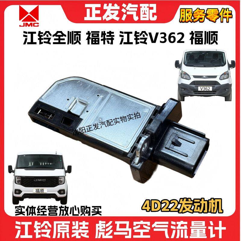 适用江铃新世代全顺福特