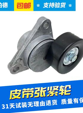 适用于别克凯越1.6乐风发动机皮带涨紧轮发电机张紧轮调节器皮带
