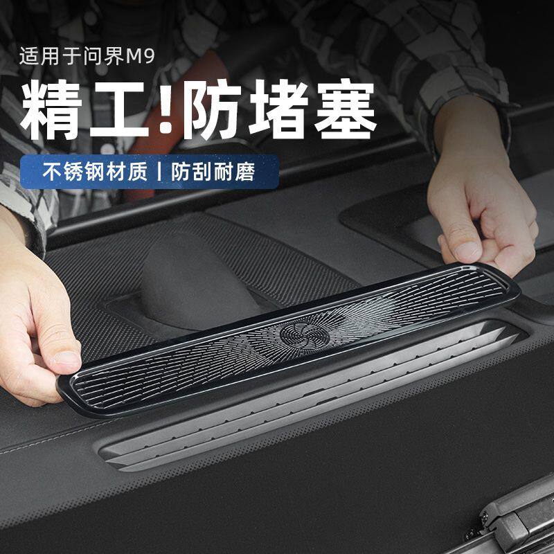 适用问界M9仪表台小出风