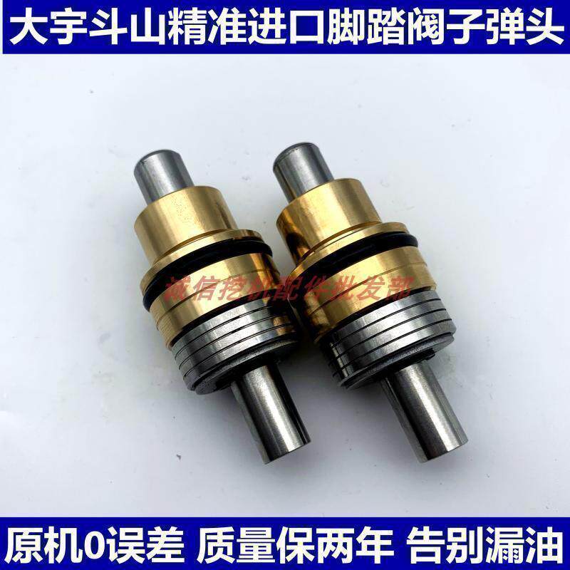挖掘机斗山大宇55 60 80 150 200  215 225行走脚踏阀手柄子弹头