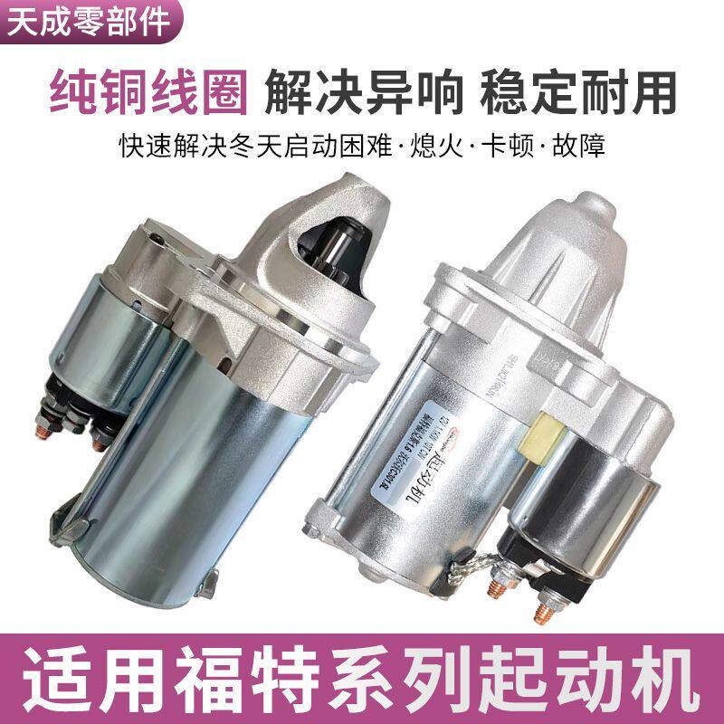 适用福特启起动机新福克