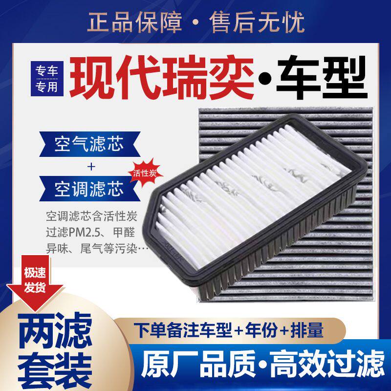 适配现代瑞奕1.46新老款