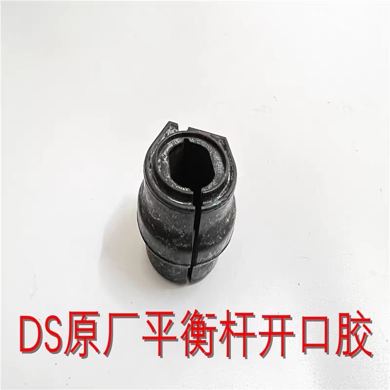 雪铁龙DS56L4前平衡杆胶