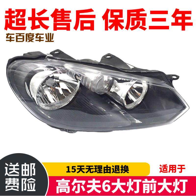 适用于 大众高尔夫6大灯前大灯前照灯半总成 高尔夫6前大灯 全新