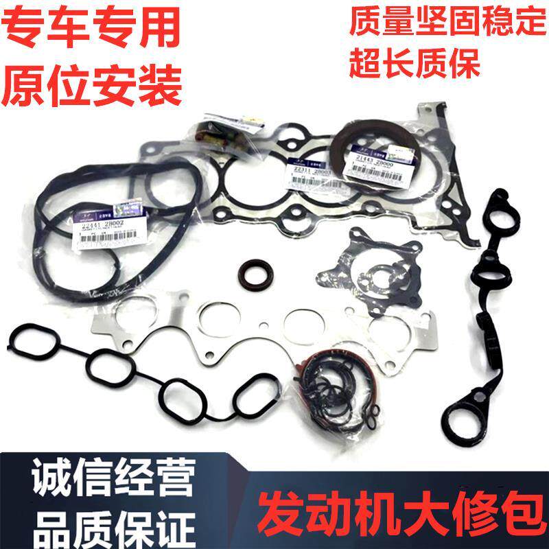 适用现代朗动悦动i30索纳塔途胜伊兰特索八IX35瑞纳发动机大修包