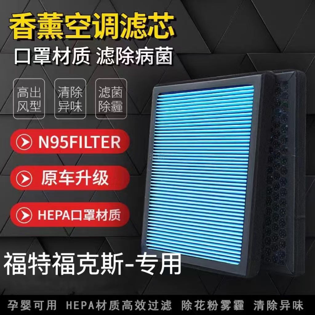 适配福特福克斯香薰空调