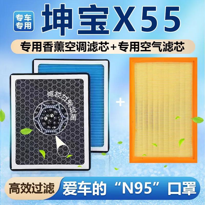 北汽绅宝X55香薰空调滤芯