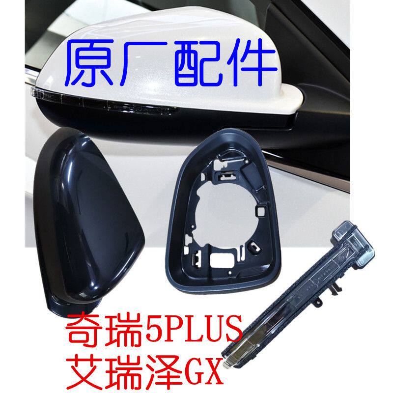 原厂奇瑞艾瑞泽GX5plus