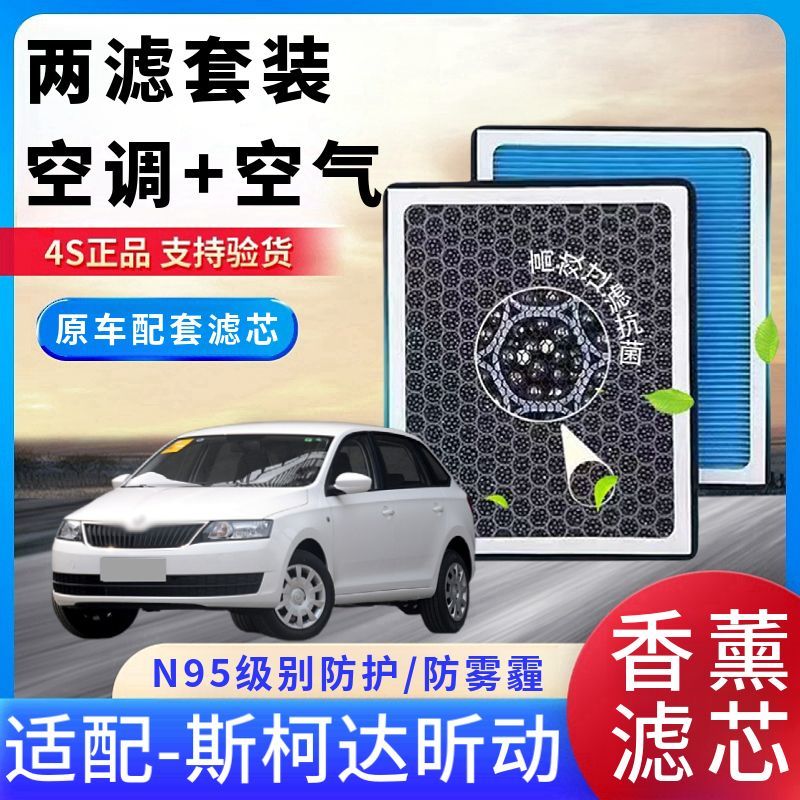 斯柯达昕动香薰活性炭空