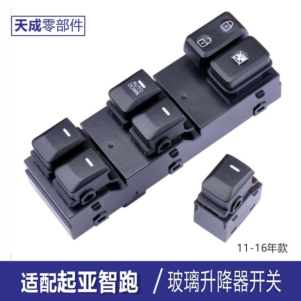 专用于起亚智跑玻璃升降