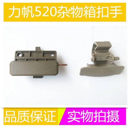 力帆X60523工具箱扣手