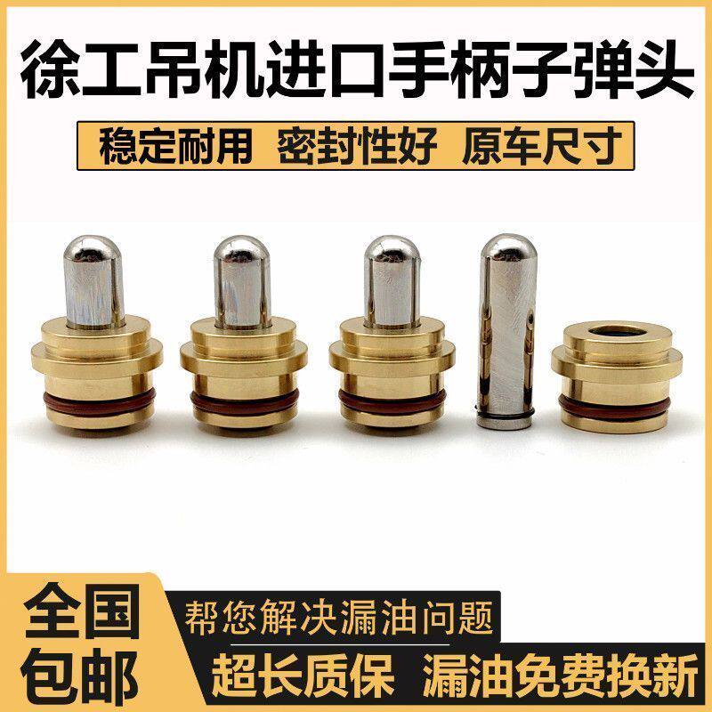 徐工16 20 25 30 50 70K三一 中联 吊车 吊机 操纵杆 手柄子弹头