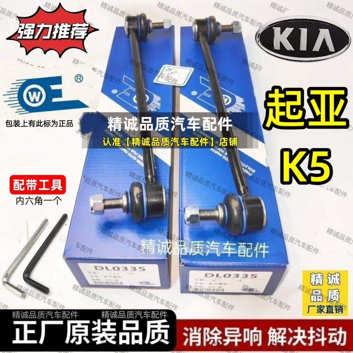 起亚K5前平衡杆球头连接