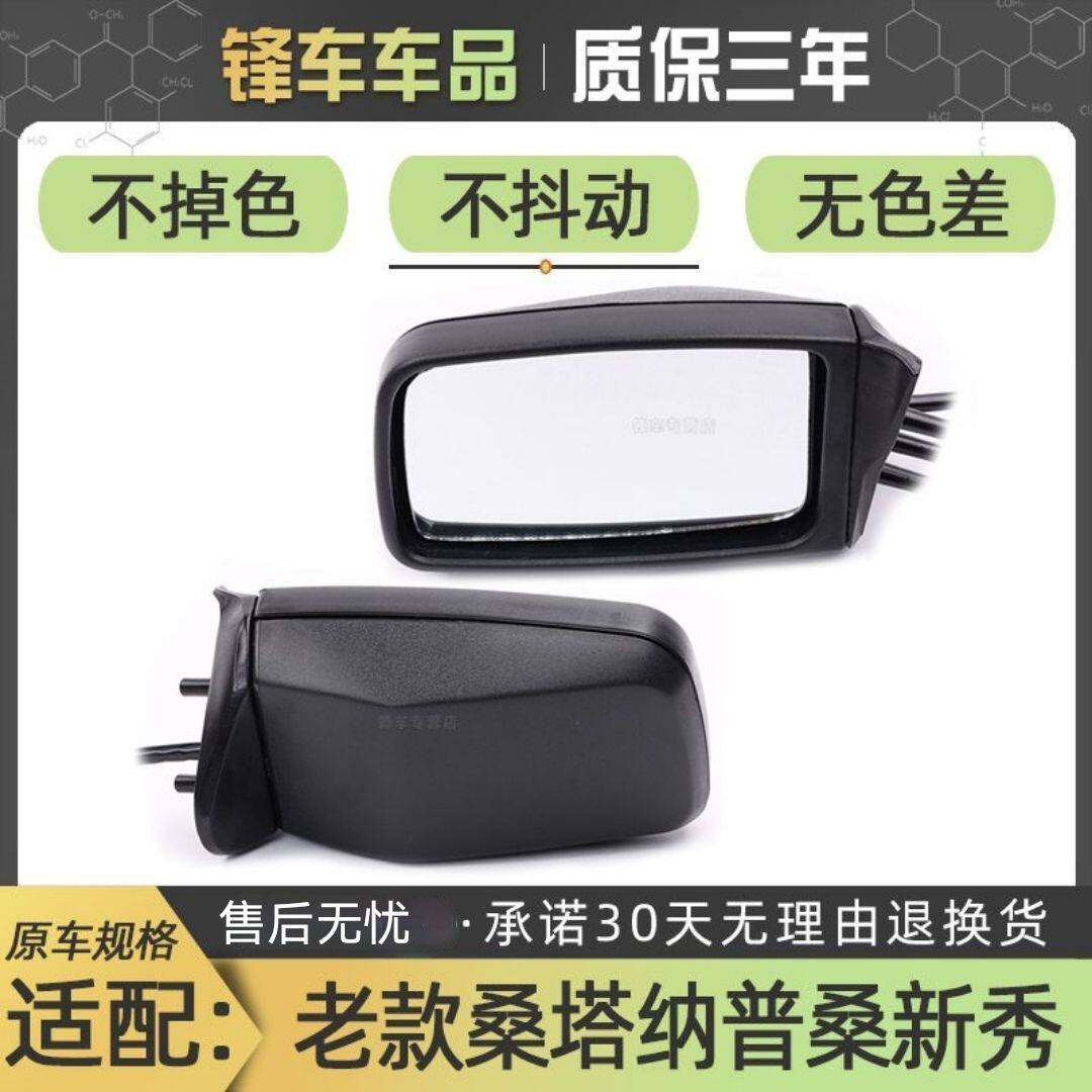 老款桑塔纳老普桑倒车镜