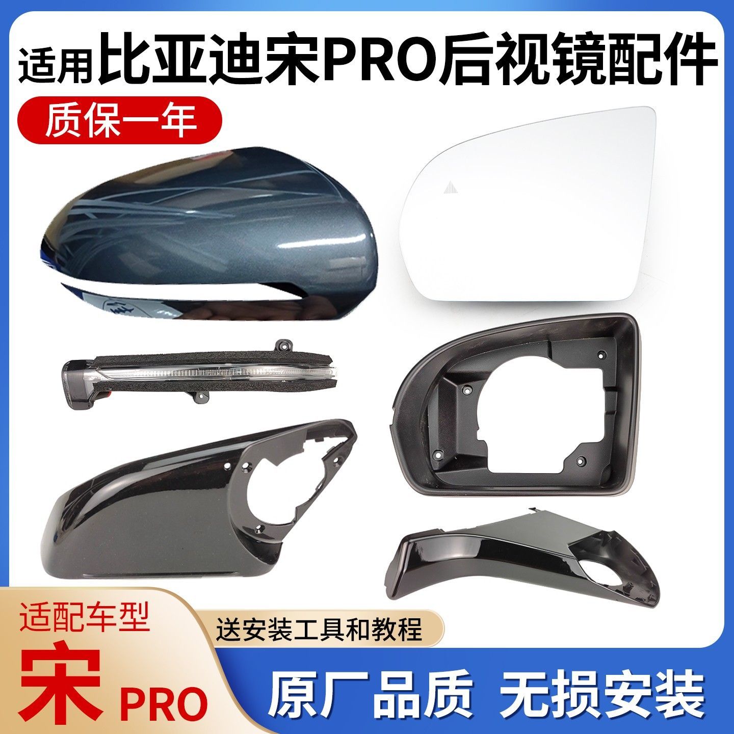 适用比亚迪宋PRO后视镜配