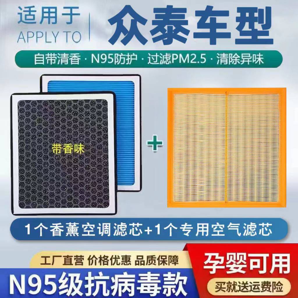 众泰香薰空调滤芯T300/T6