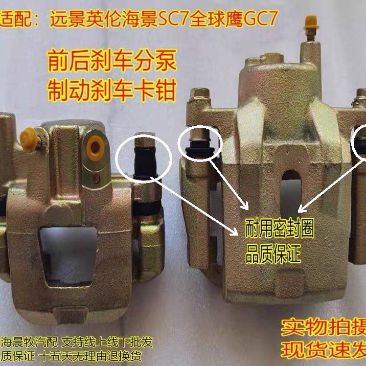 适配吉利远景英伦海景SC7