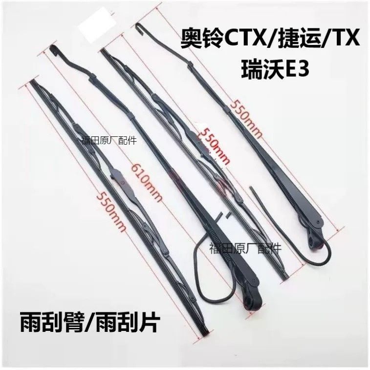 福田货车配件奥铃TX捷运C