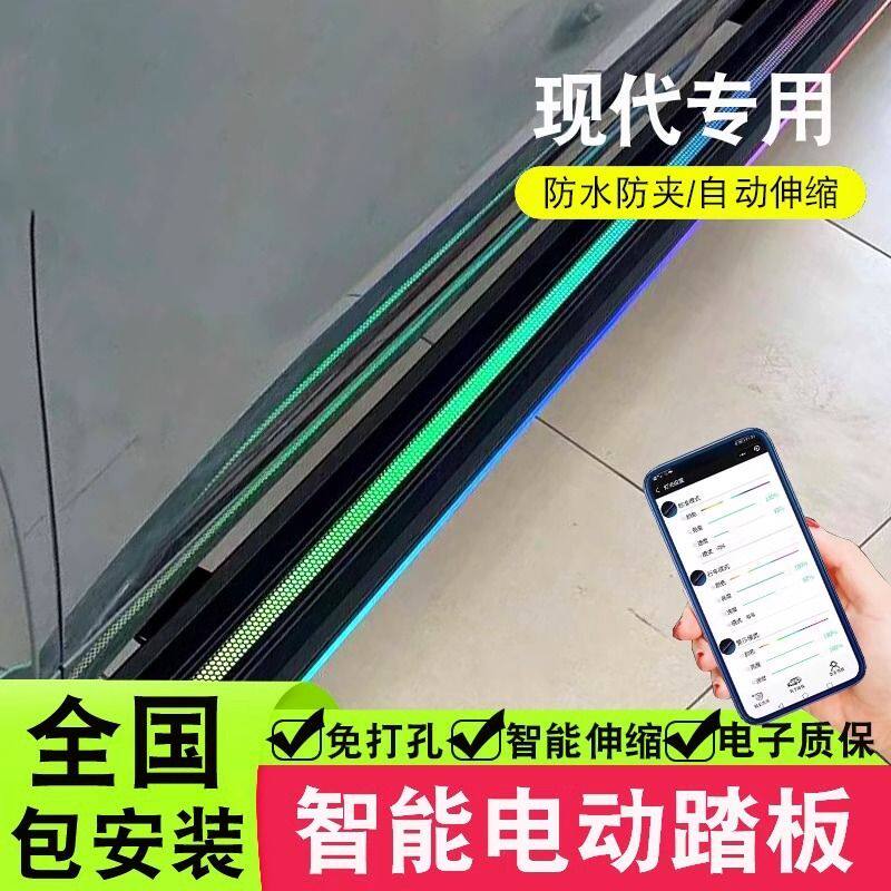 天鉴适用于现代帕里斯帝/胜达/ix45/ 途胜电动踏板自动伸缩侧脚踏