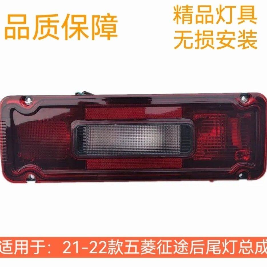适配五菱征途后尾灯皮卡刹车灯后组合灯转向灯倒车灯尾灯总成灯泡