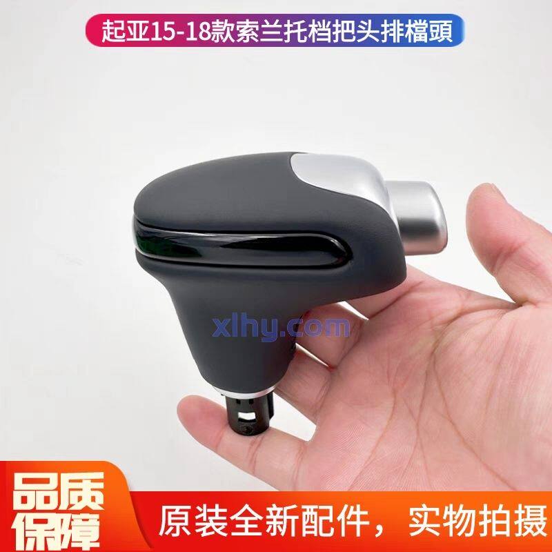 适用起亚15-18款索兰托自动换挡手球档把头排挡头SORENTO排挡头