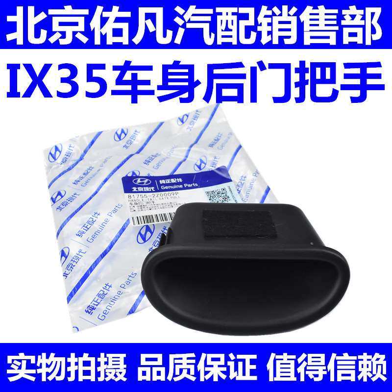 适配现代IX35全新途胜IX25后门把手后备箱拉手尾门把手扣手盖配件
