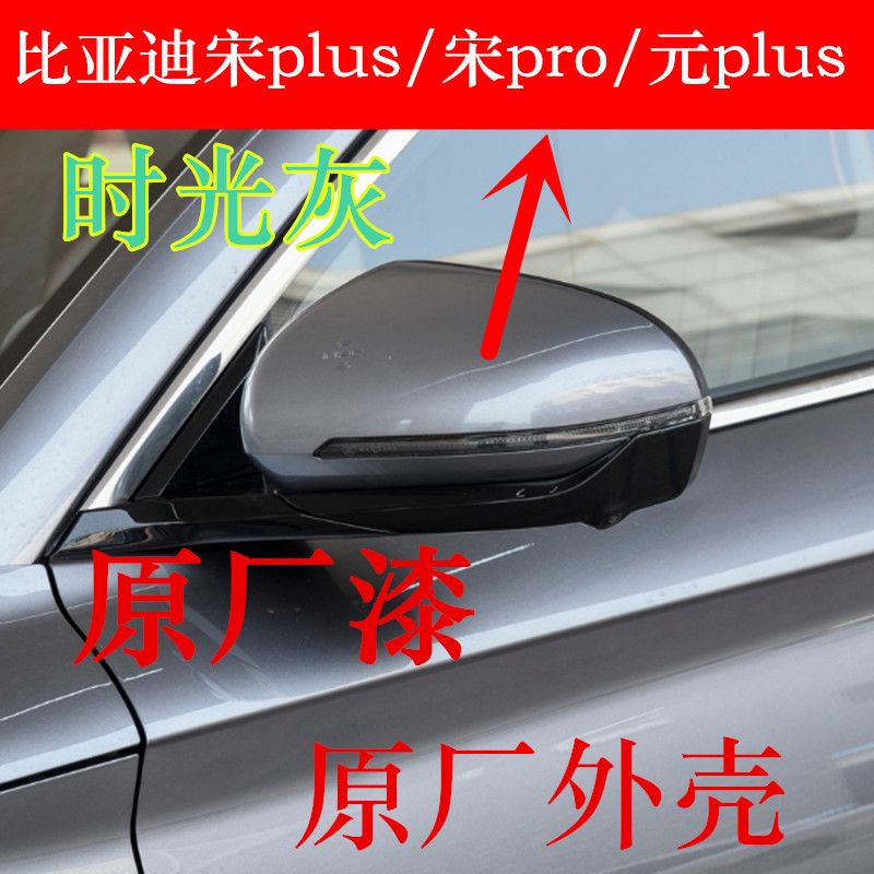 适用于比亚迪宋PLUS/Pro