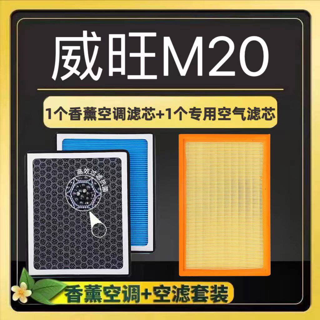 北汽威旺M20香薰空调滤芯活性炭颗粒防雾霾PM2.5空气格空调滤清器