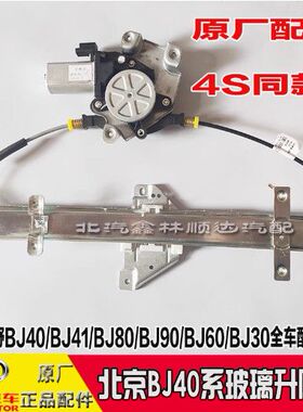 北京汽车BJ40 BJ40LBJ40PLUS电动玻璃升降器升降机摇窗机支架包邮