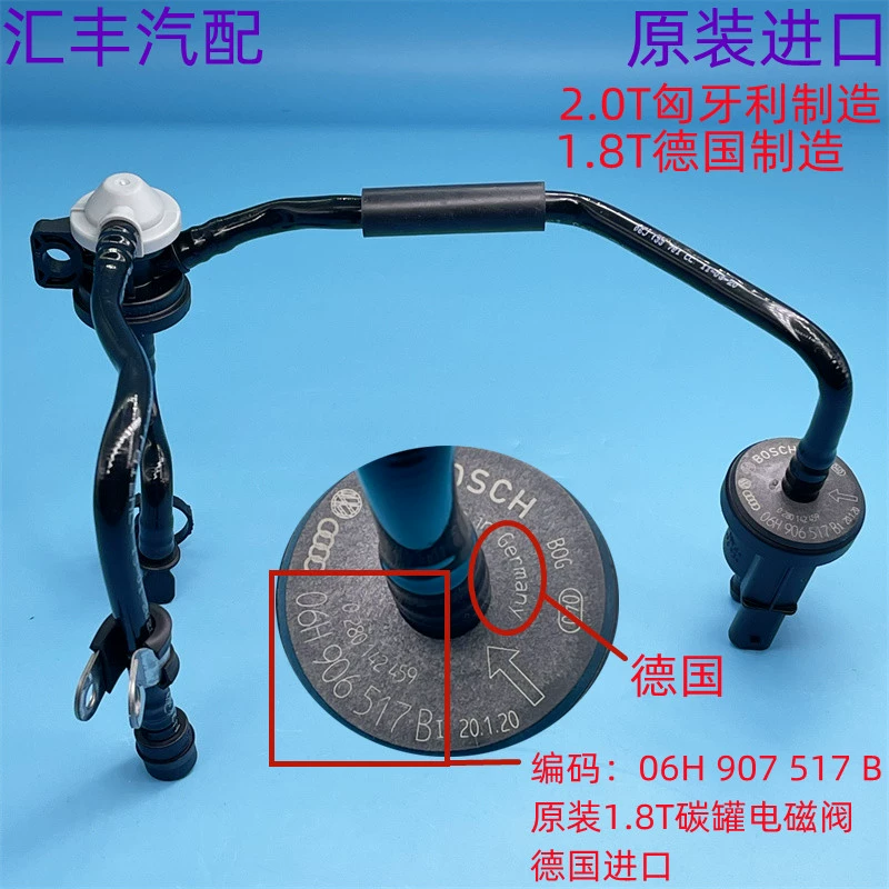碳罐电磁阀1.8T/2.0T新帕