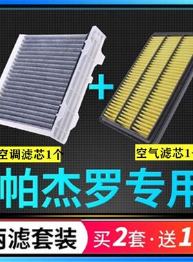 适配三菱帕杰罗v73 v77 V87 V93 V95劲畅V97空调空气滤芯原厂升级