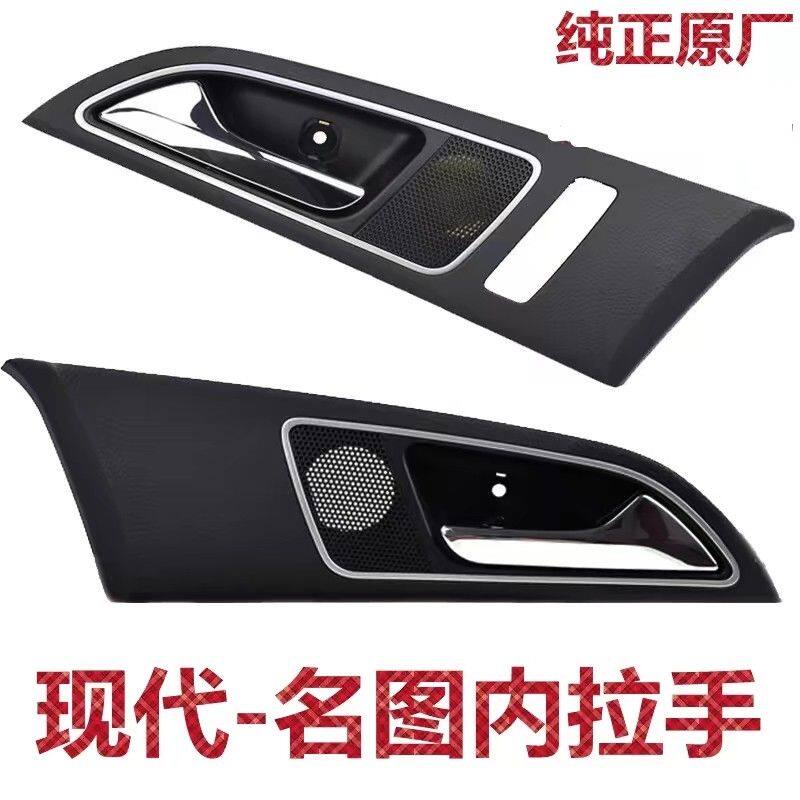 适用现代名图内拉手车门