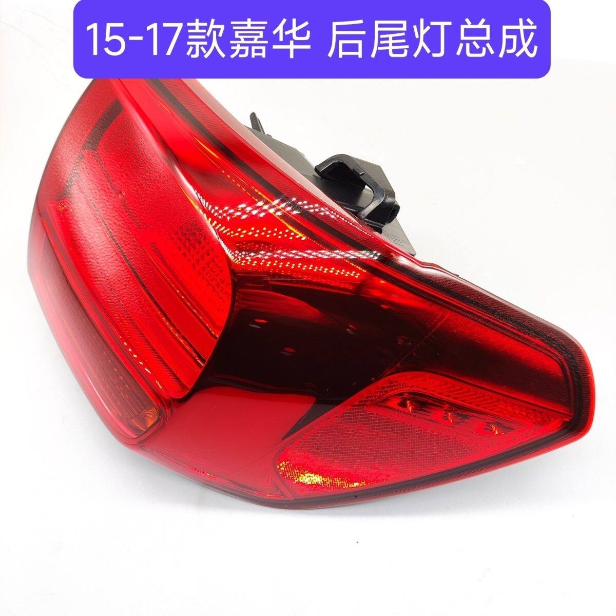15-18款起亚嘉华后尾灯后大灯倒车灯尾灯总成左右内外尾灯灯罩