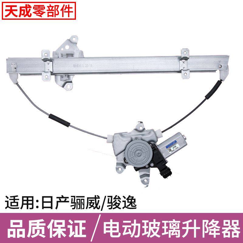 专用于日产骊威玻璃升降