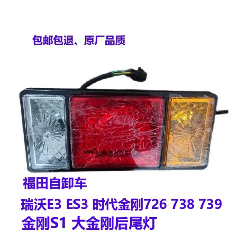 福田瑞沃E3/ES3时代金刚S