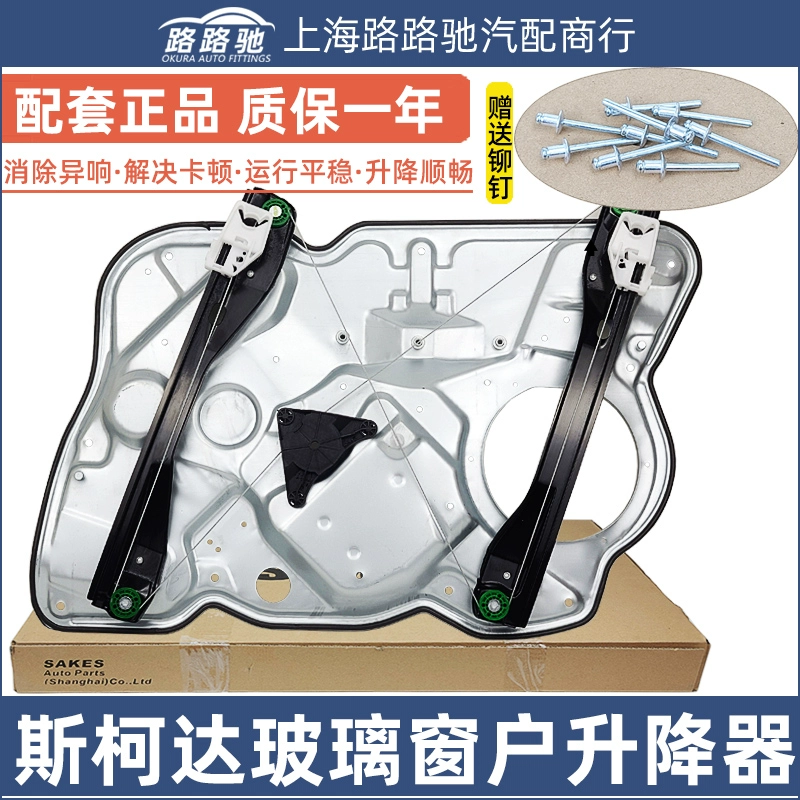 适配斯柯达明锐晶锐昊锐