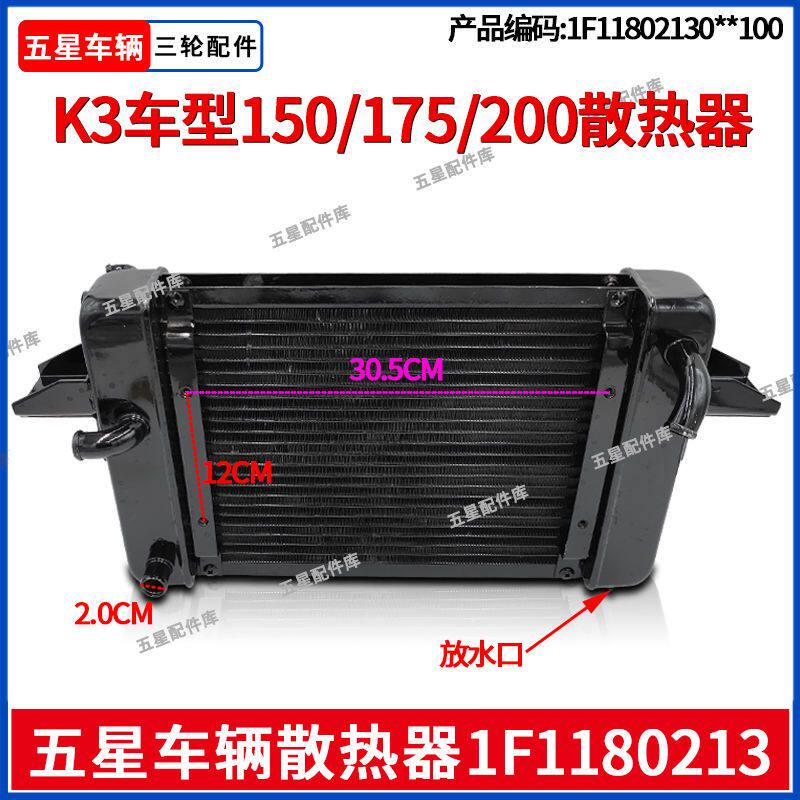福田五星K3车型150/175/200水箱散热器总成水冷发动机散热器配件