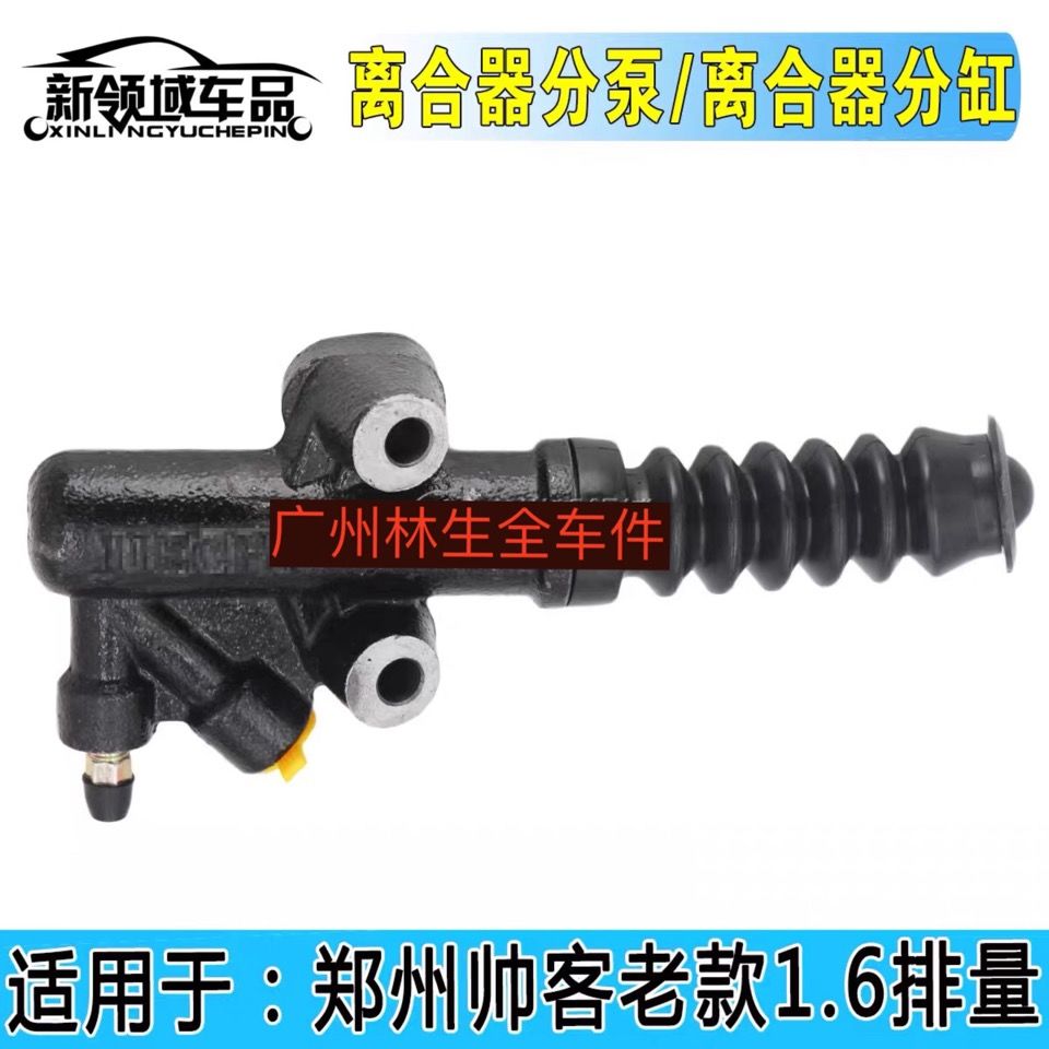 适用于东风郑州帅客离合